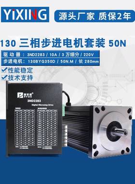 130步进电机套装130BYG350D/E/50N60N大扭矩10A驱动器3ND2283套餐