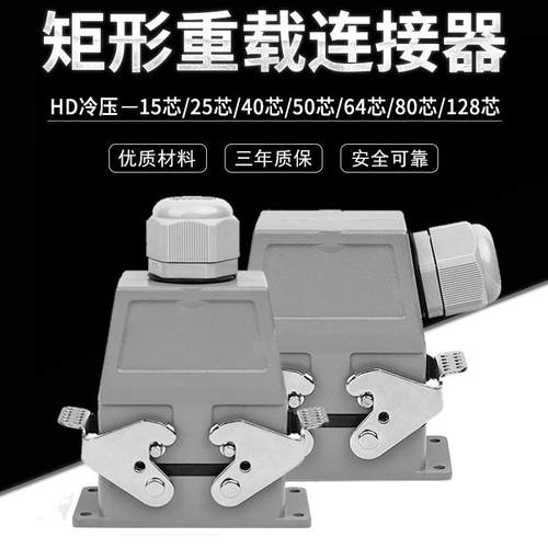 BENGUCN航空插头HD系列工业连接器 10A大陆制多芯重载插头