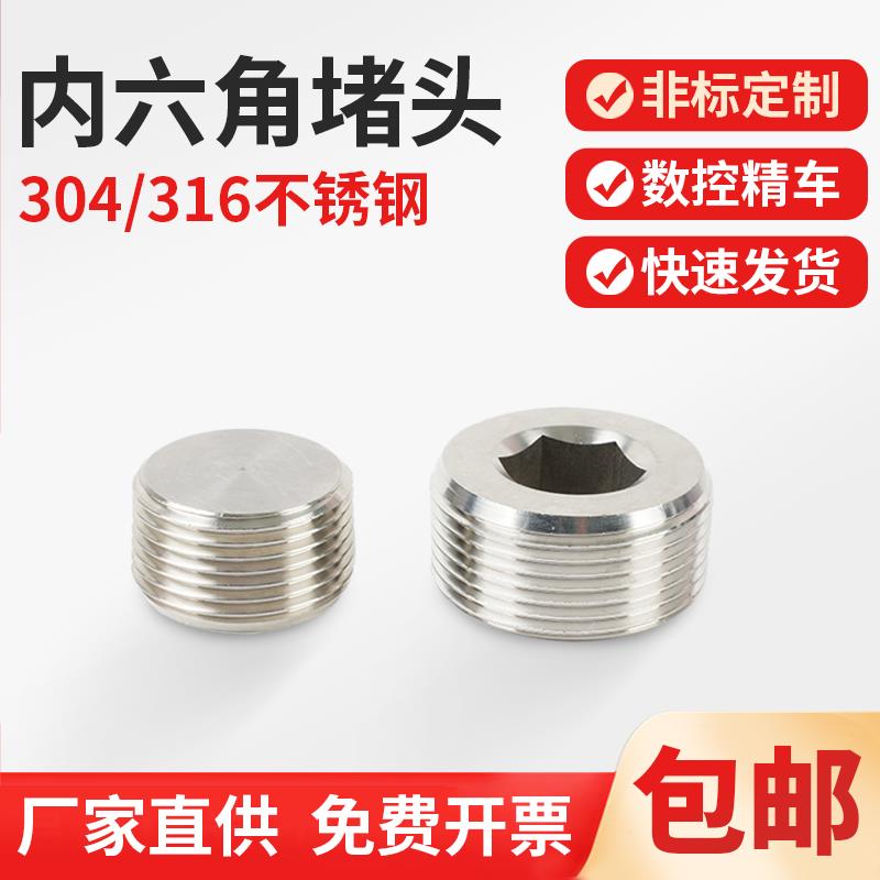 304不锈钢内六角外丝堵头NPT1/2丝堵管堵螺塞闷头1分2分4分6分1寸