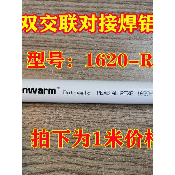 inwarm铝塑覆合管XPAP双交联对接焊铝塑地暖管热水供暖管太阳能管