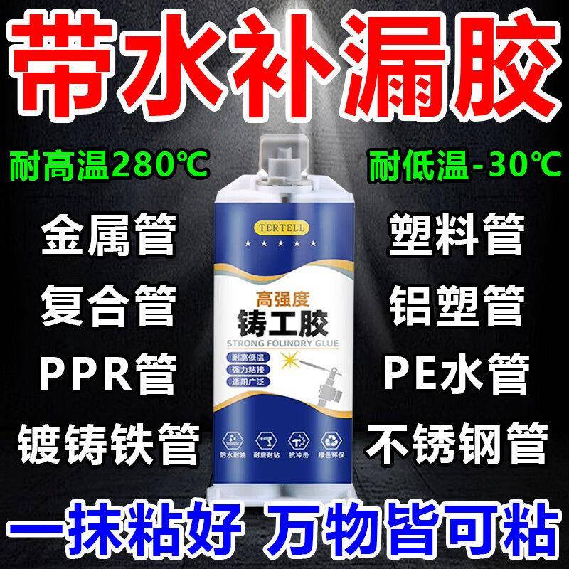 水管漏水补漏神器耐高压防水胶裂缝渗水带水补漏速干胶强力铸工胶