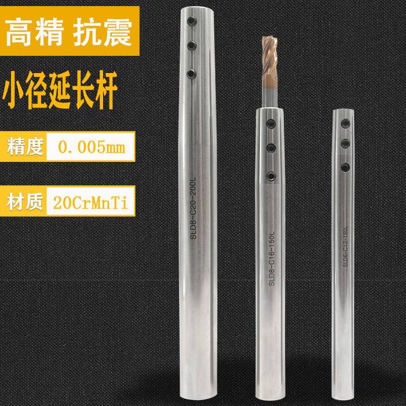 钻头加长杆铣刀延长杆侧固式小径深腔加工SLD4/6/8抗震直柄链接杆