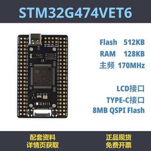 STM32G474VET6 开发板 小系统 STM32G474 核心板