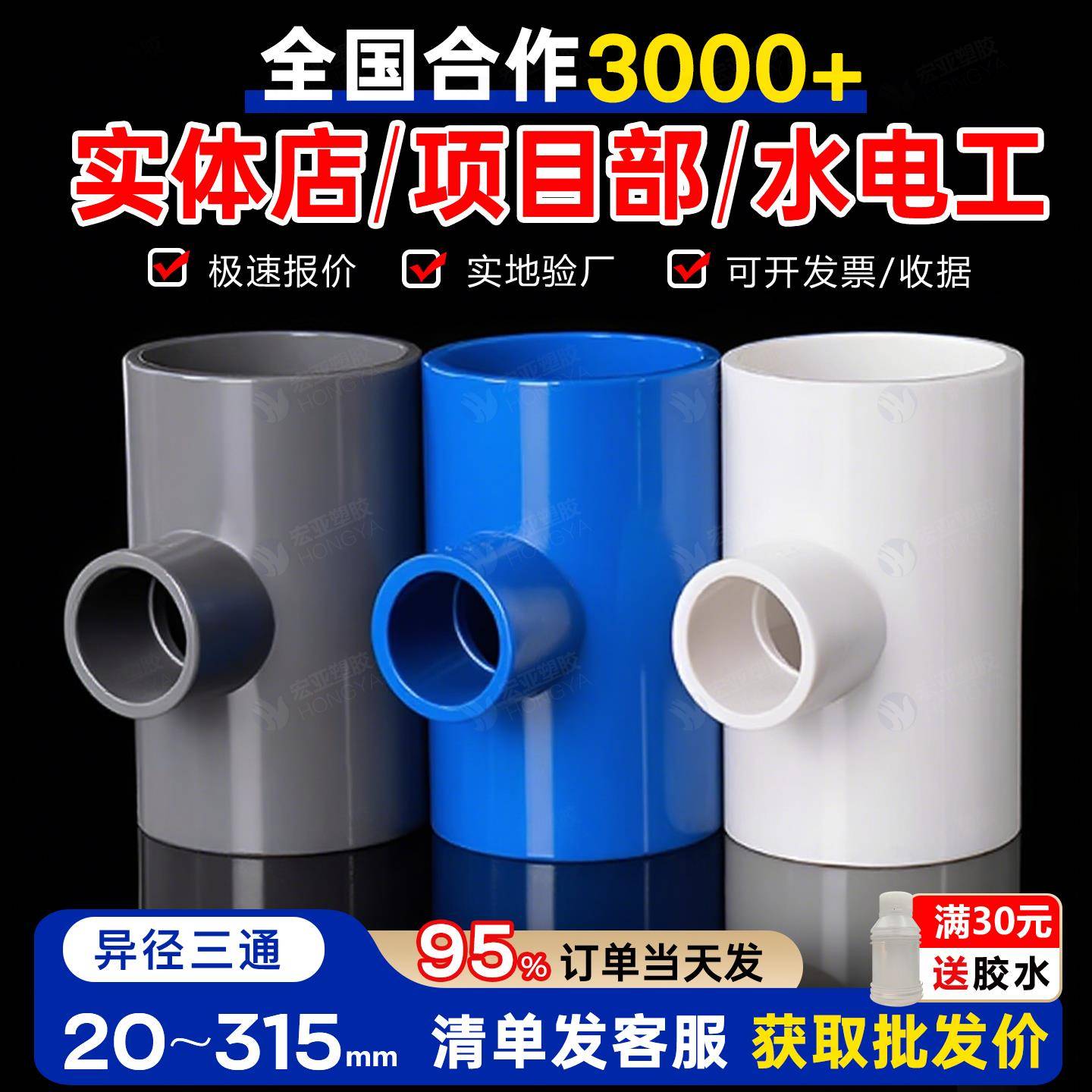 PVC异径三通 变径三通 接头 给水管 配件20 25 32 40 50 63 75 90