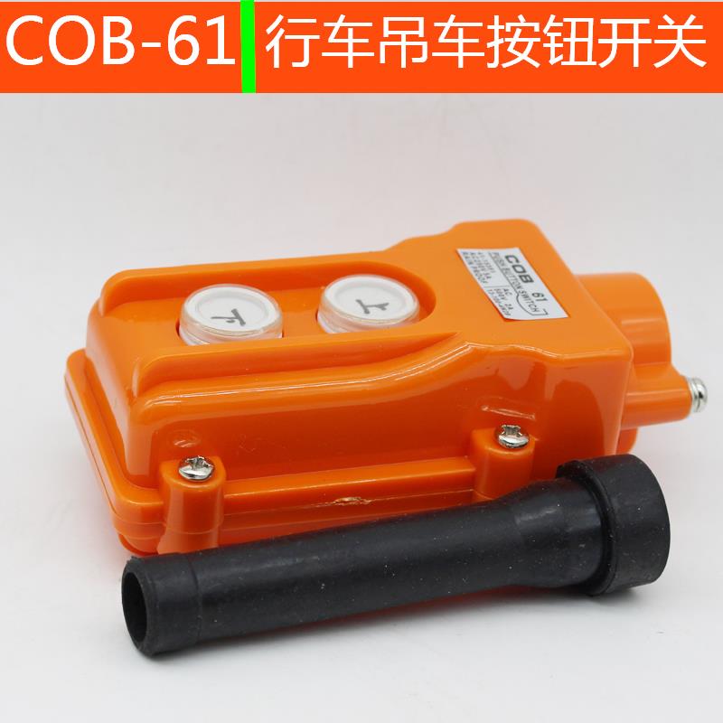 起重机升降手柄上下电动葫芦COB-61/62BH行车控制开关按钮盒吊车