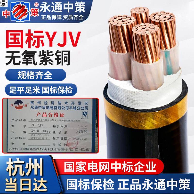永通中策国标铜芯yjv电缆线2 3 4 5芯10 16 25 35平方三相四电线