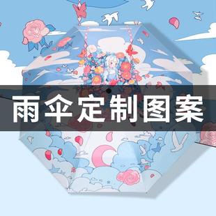 雨伞定制图案LOGO防晒自动折叠伞印字晴雨礼品广告太阳伞来图定做