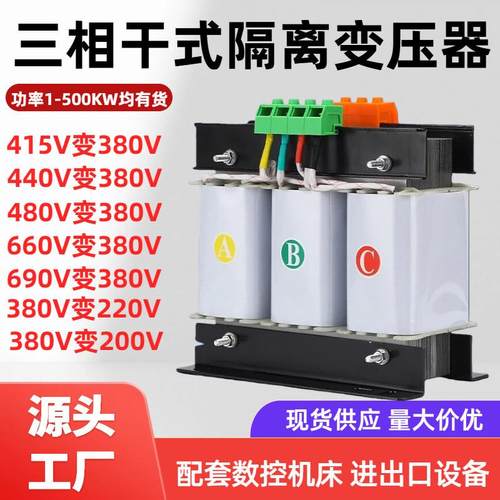 三相干式变压器415V480V440V转380V变220V200V208V660V进出口配套
