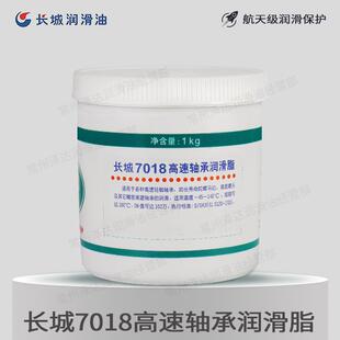 长城7018高速轴承润滑脂马达油脂黄油低温油脂工业润滑油包邮1KG