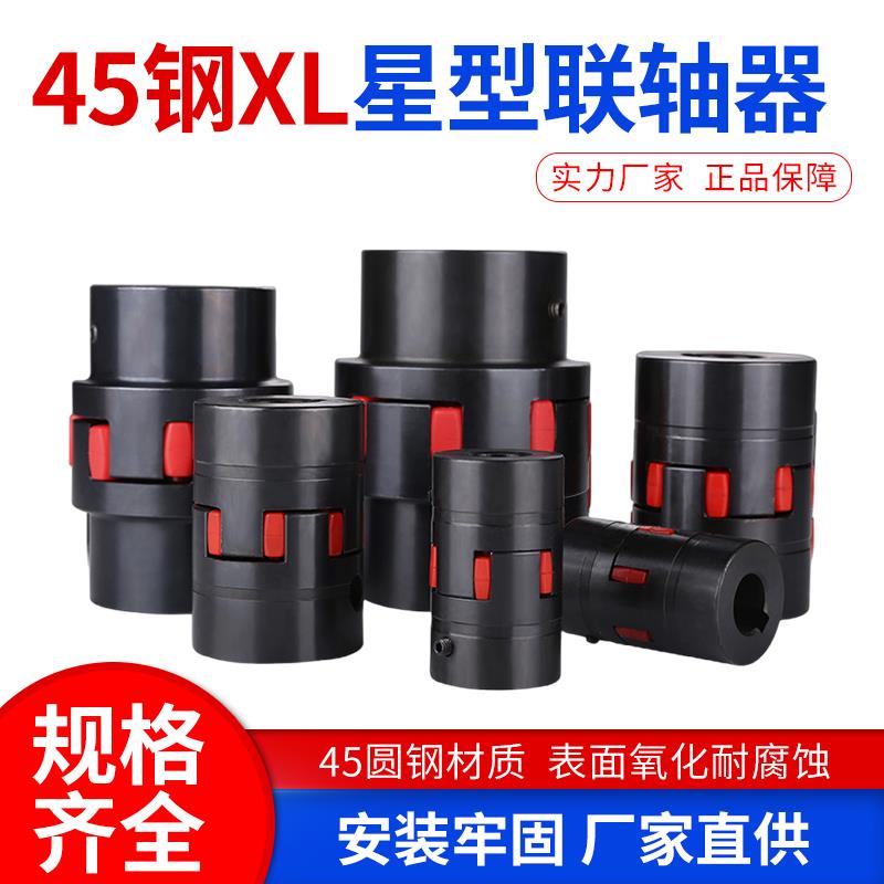 星型弹性联轴器45钢XL2梅花电机连轴器XL3爪式ML大扭矩连轴器套