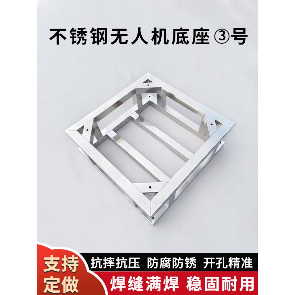 可定制大疆不锈钢无人机底座1号2号3号机巢增高防锈防腐稳固耐用