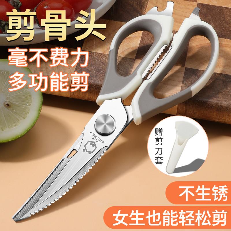 多功能可拆卸剪刀不锈钢鸡骨剪家用剪肉杀鱼食物专剪冰箱剪套磁吸