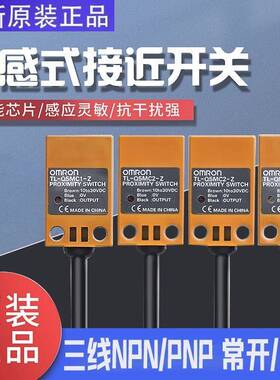 原装方型接近开关TL-Q5MC1-Z TL-Q5MB1-Z Q5MD1 Q5MC2-Z传感器