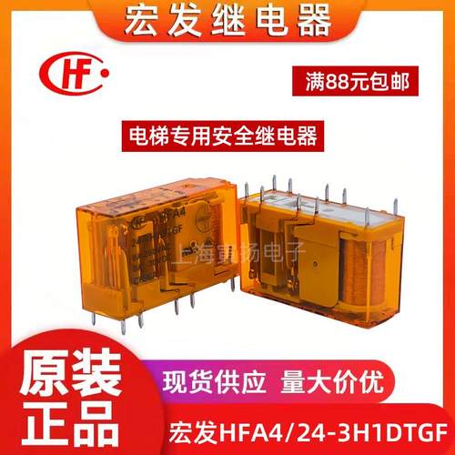 宏发安全继电器HFA4/24-3H1DTGF 2H2DTG电梯HFA6/24-4H2DTGF HFA2