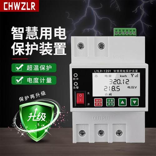 220v超温控漏电保护器自动重合闸380过流过欠压RS485智能防雷开关