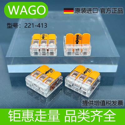 万可接线端子221-413一进两出德国进口WAGO连接器并线分线接头