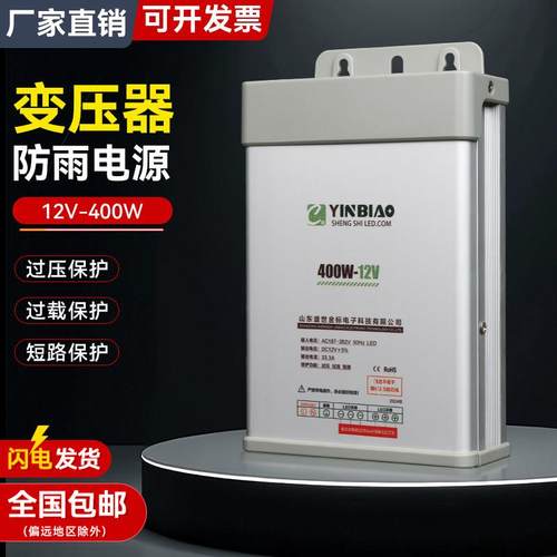 防雨开关电源220转12V400W户外广告灯箱24伏发光字直流变压器33A