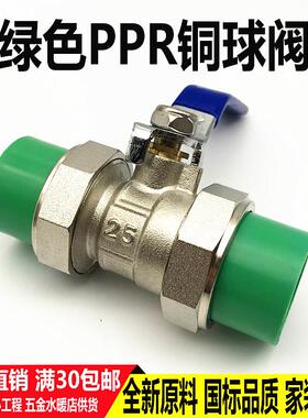 绿色PPR双活接球阀大流量20 25 32铜阀门开关63 75 90 110管配件
