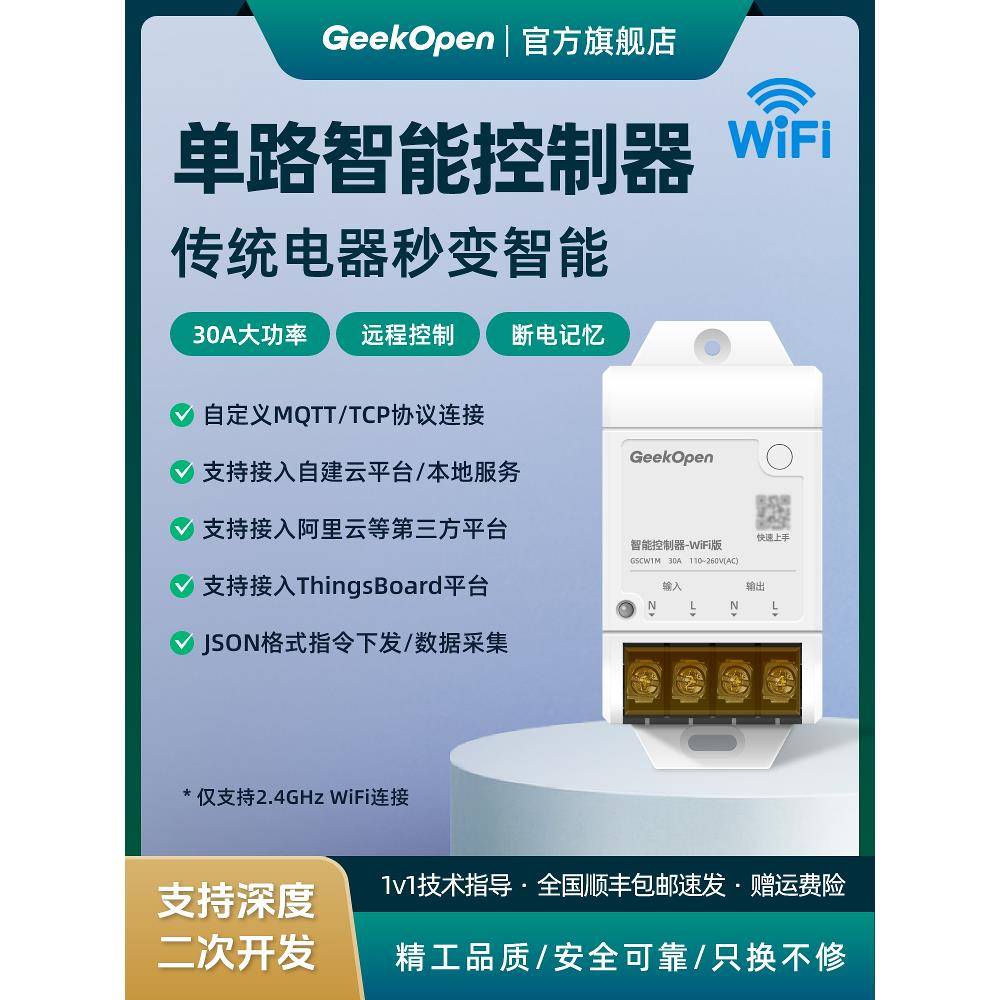 智能开关继电器开关Mqtt物联网控制可用于远程照明空调水泵二次开