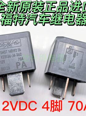 全新原装 5M5T-14B192-EA 福特翼虎电子风扇继电器 V23136-J4-X62