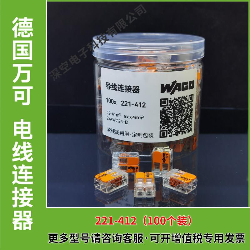 德国WAGO接线端子221-412一进一出高端定制100个装灯具快速连接器