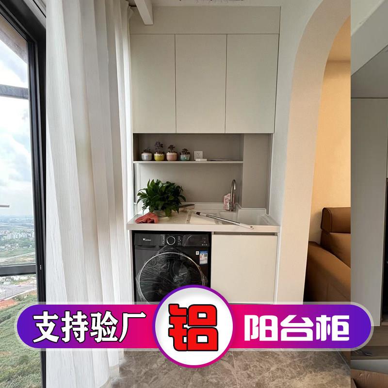 广州源头工厂爱邦定制安装全铝合金阳台洗衣机一体盆柜置物柜订做