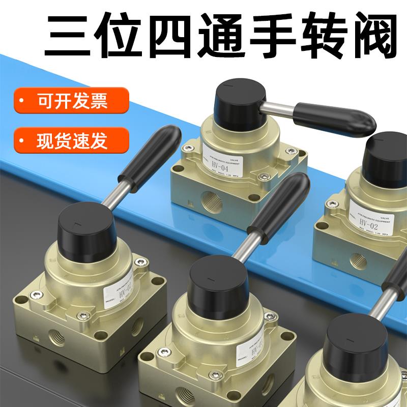 手动换向开关气阀HV-02-03-04三位四通气缸控制气动转向阀手转阀