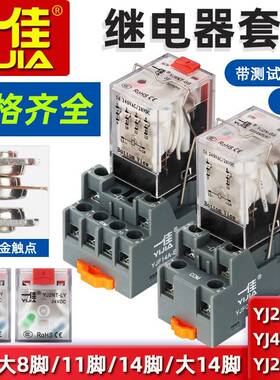 一佳小型中间电磁继电器YJ2N 4NGS直流LY2NJ大8/14脚JQX底座HH62P
