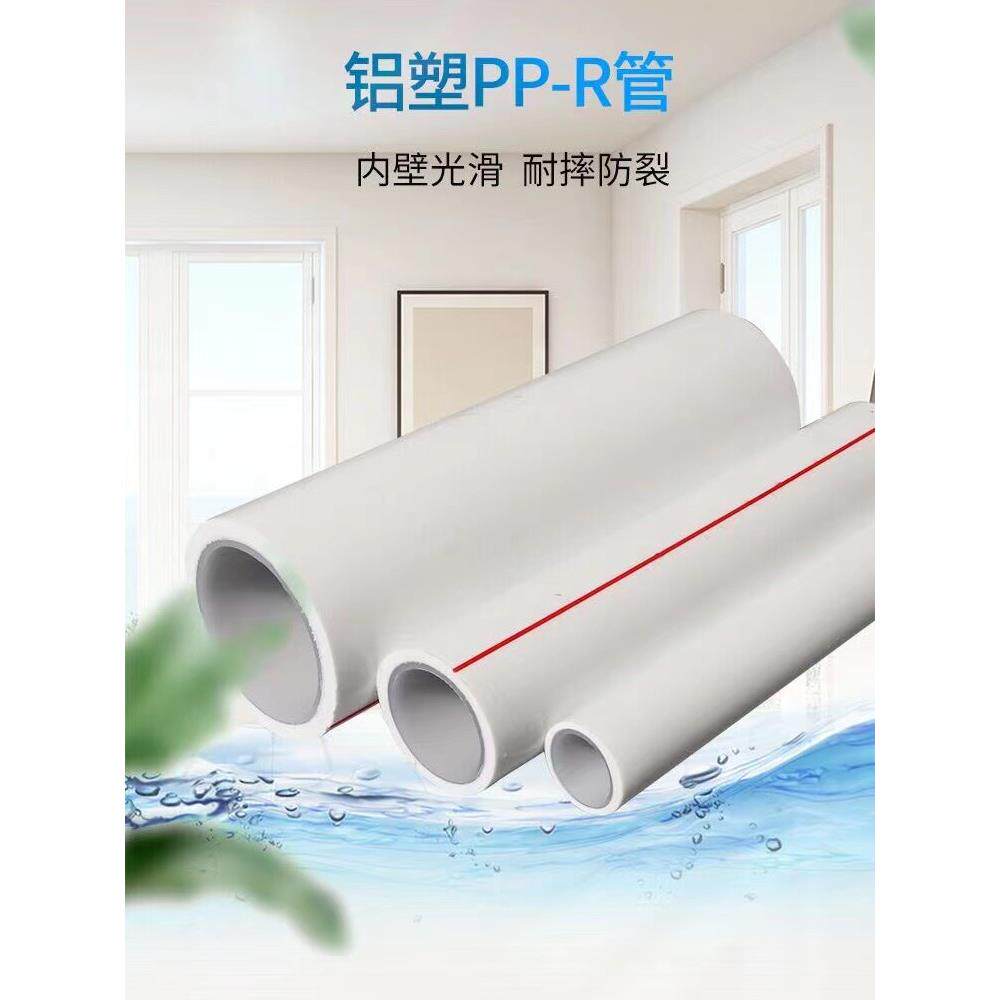 PPR暖气管加厚一寸ppr热水管6分铝塑稳态管耐高温不变形25铝塑管