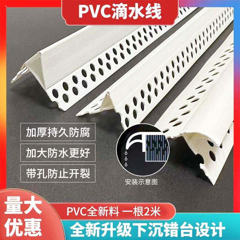 外墙小中大滴水线条PVC塑料鹰嘴滴水条上檐口防流挂带网阴阳角2米