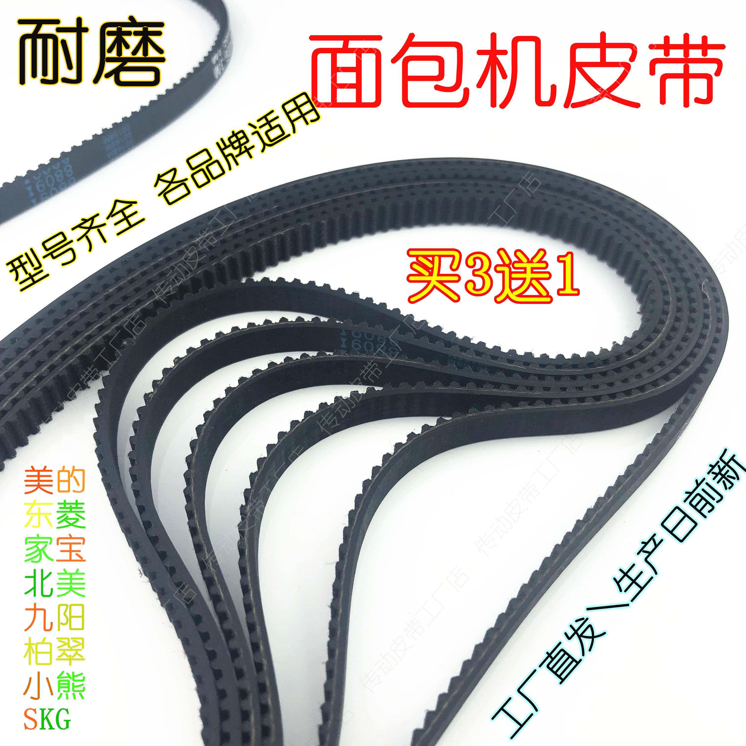 新款 适用于各大品牌润唐SKG家宝面包机橡胶皮带配件