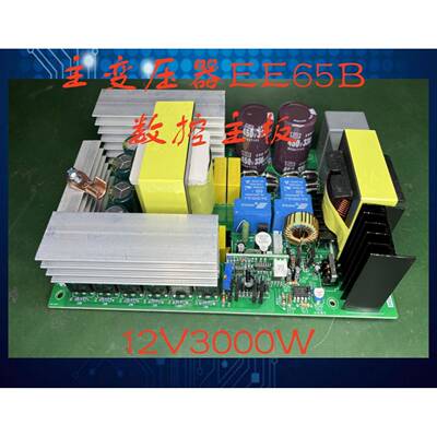 大功率驱动吸电门主板套件DIY散件带液晶显示器EE65B12v3000W