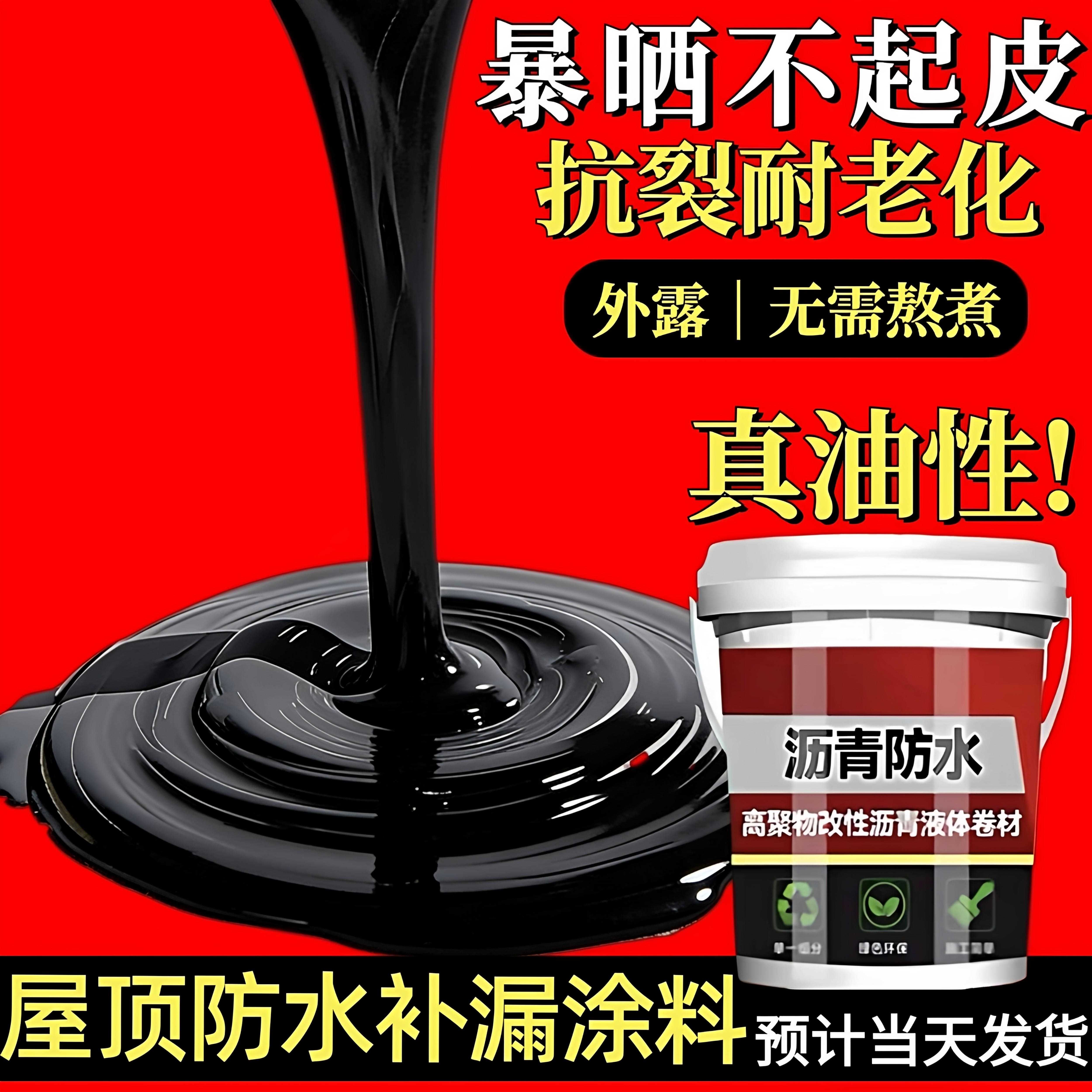平房顶防漏水胶柏油沥青防水油膏屋面屋顶补漏材料涂料胶泥灌缝胶