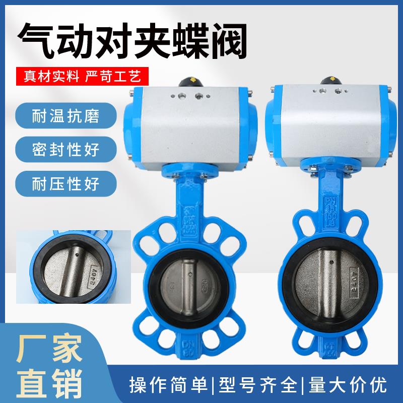 气动粉尘蝶阀DN40-300对夹气动蝶阀304不锈钢阀板D671X-16Q