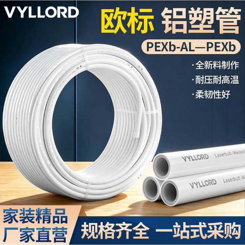 VYYLLORD欧标太阳能1216铝塑管PEXb耐压耐高温家装4分6分热水管