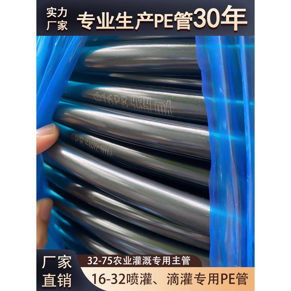 pe管pe16给水管10米滴灌50米农用20灌溉大棚吊挂水管果园温室大棚