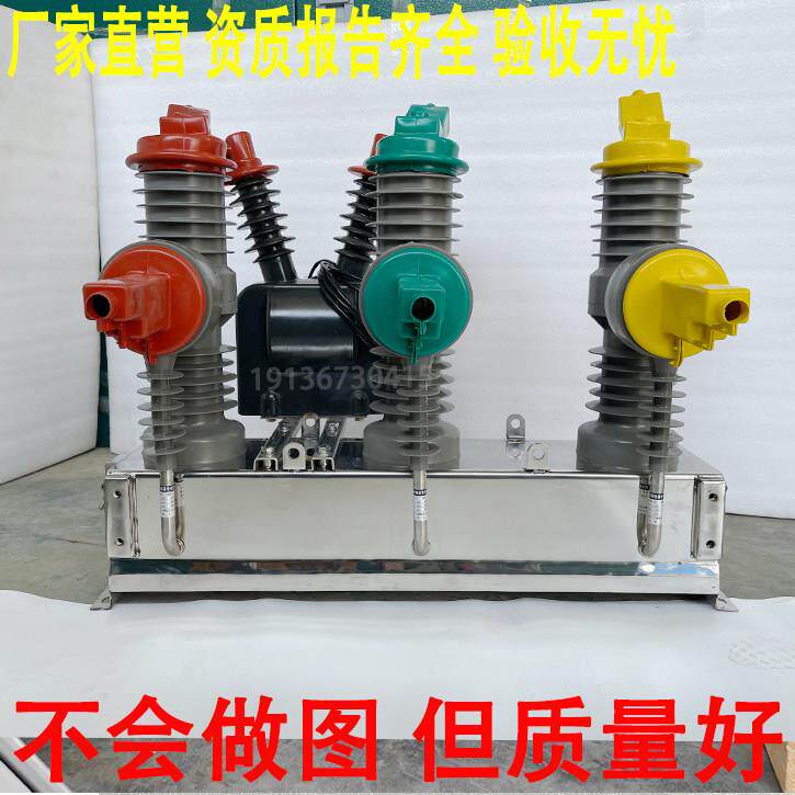 民熔 ZW32-12F/630A户外高压真空断路器带看门狗10KV智能柱上开关