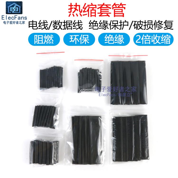 127条黑色热缩管 绝缘套管充电线数据线外皮破损维修覆保护收缩管