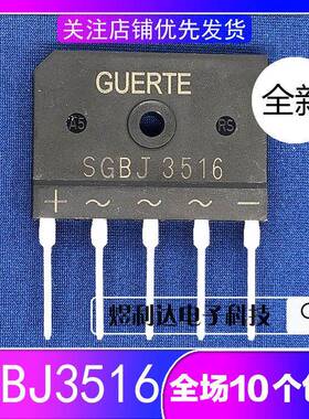 SGBJ3516 35A1600V 三相整流桥堆 变频器高压五脚扁桥 现货可直拍