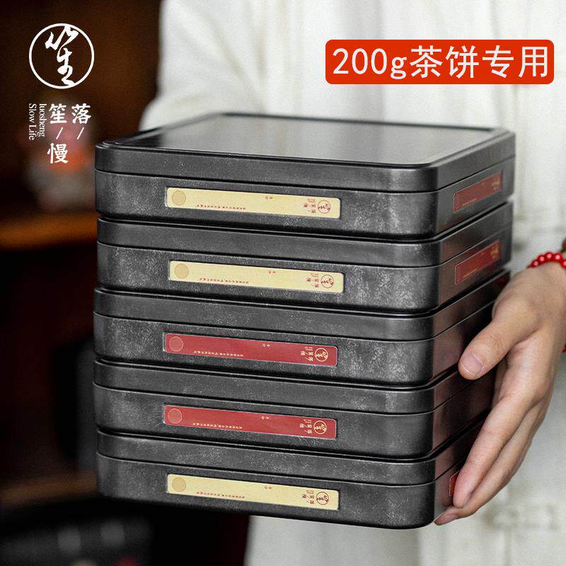 落笙普洱茶饼收纳盒茶叶储存罐马口铁空盒密封礼品盒防潮包装盒子