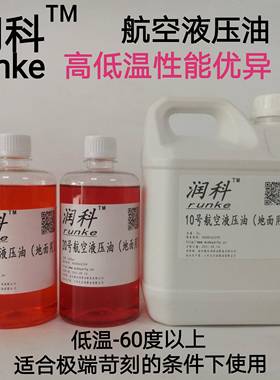 10号15#20#航空液压油地面用液体输送泵油机械航运红色低温润滑油