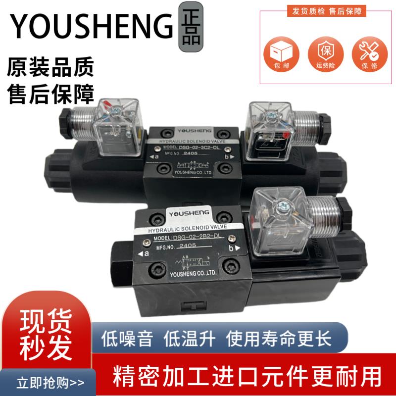 YOUSHENG电磁换向阀DSG-02-3C2-DL LW 2B2 2B3 2D2 3C3 C4 C6 D24