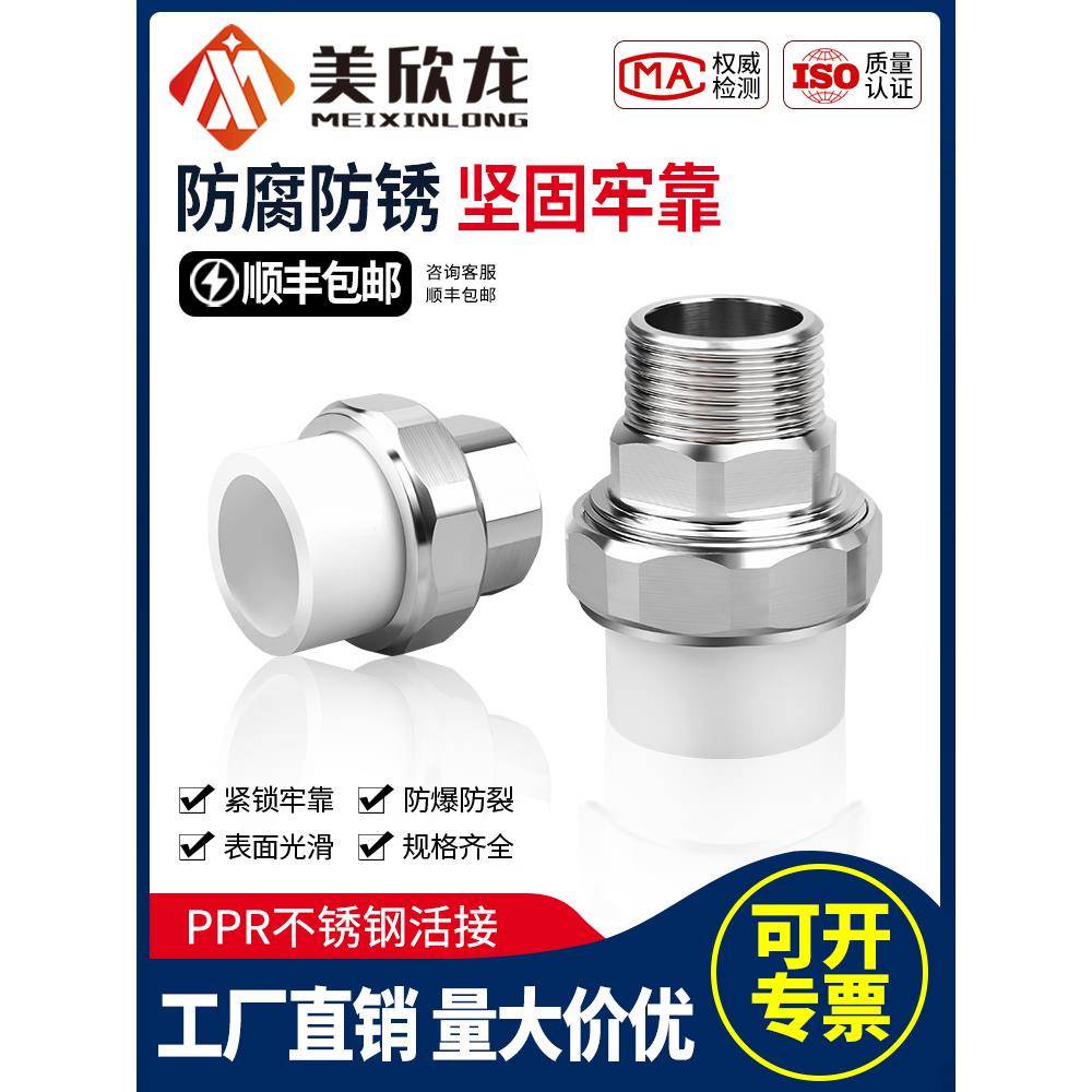 PPR活接头外丝内丝活接双头双外丝活接4分6分1寸ppr25/32水管配件