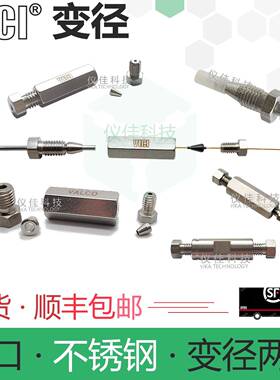 不锈钢毛细管转接头变径二通直通两通VICI液相1/16 1/32 Valco
