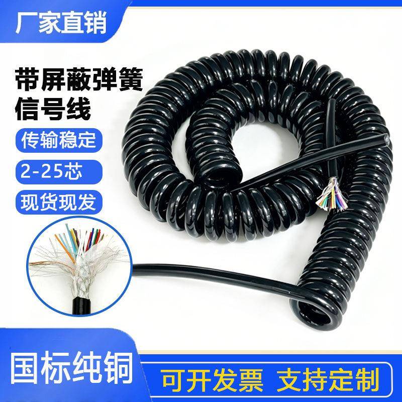 带屏蔽弹簧信号线抗干扰2/4/6/8/10/12~25芯控制伸缩螺旋电线纯铜