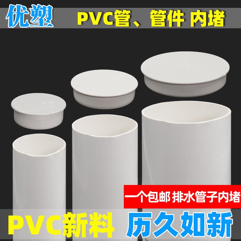 PVC管帽 排水管内堵盖 堵头 管盖子闷头管堵保护盖 50 75 110
