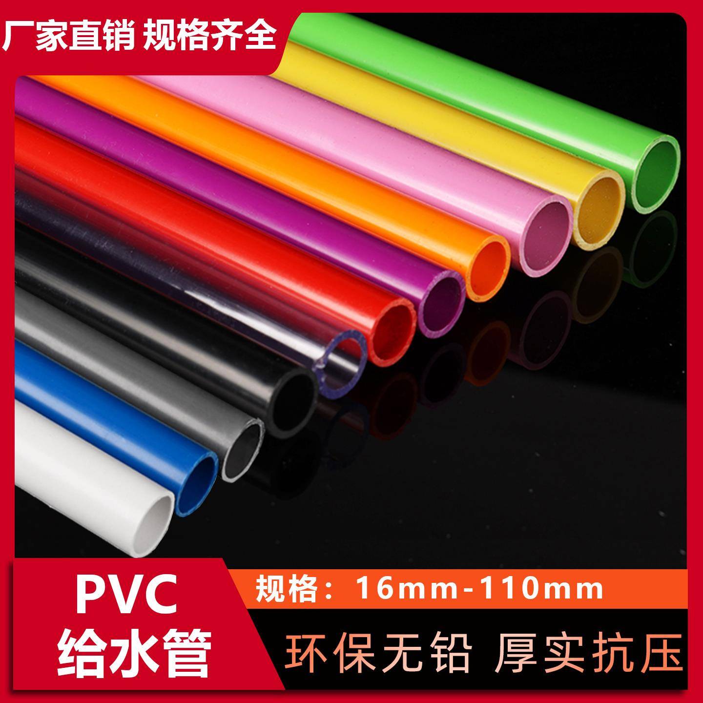 彩色upvc给水管黑橙粉红黄绿透明水族白蓝灰鱼缸上下水管配件大全