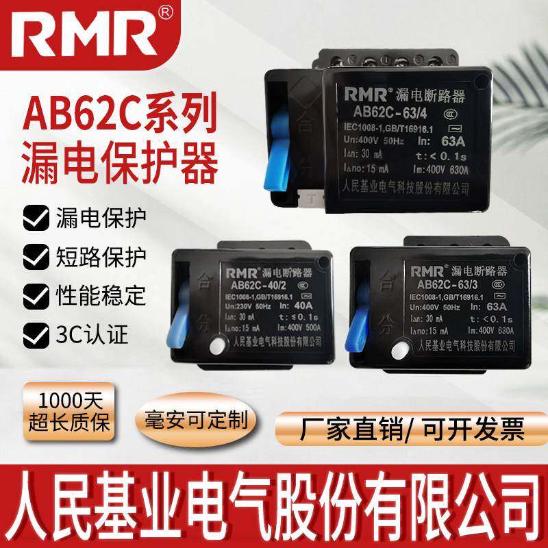 萧山漏电断路器AB62C漏电保护器2P32A三相40A四线63A过载保护正品