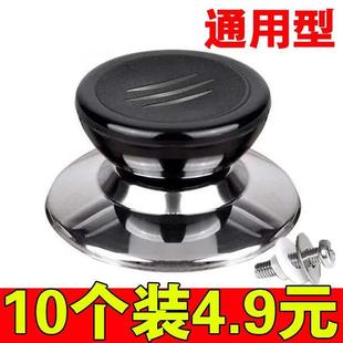 通用不锈钢锅盖头锅盖钮防烫玻璃手柄提手锅盖帽配件锅把手实用型