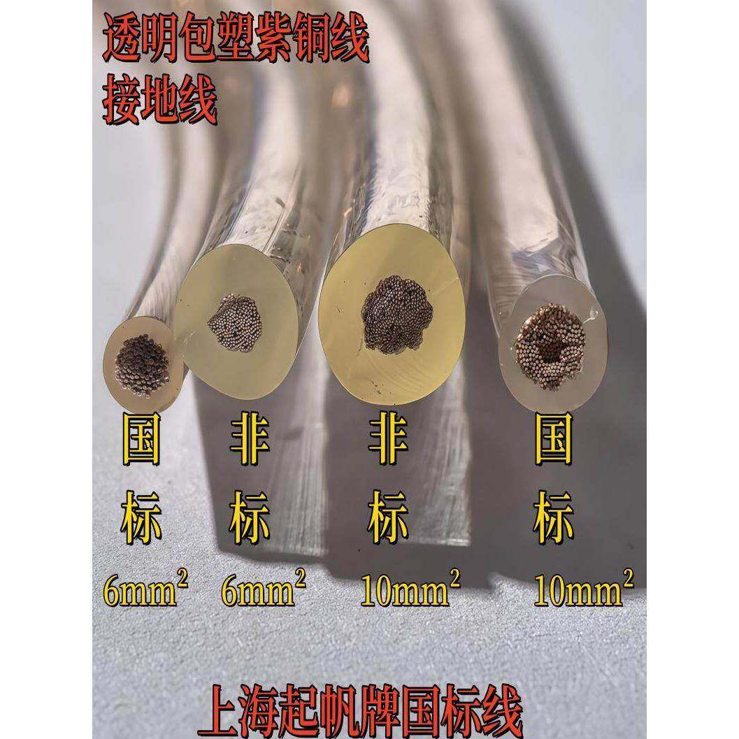 国家标准塑料铜绞线Tj Rv透明护套2.5 4 6 10 16 25 35 50 70平地